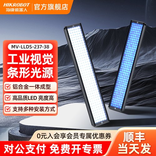 海康机器人工业视觉灯条形光源