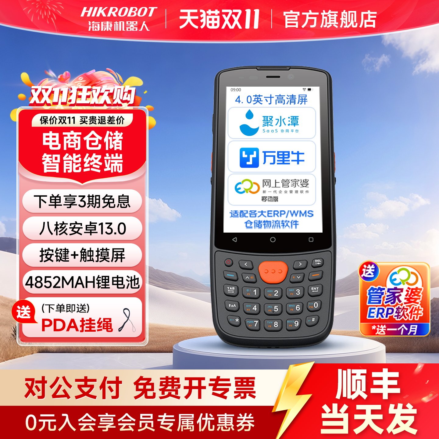 海康机器人无线手持终端pda安卓手机智能数据采集器盘点机MES仓库出入库物流扫码全屏工业手持扫描盘点扫描枪