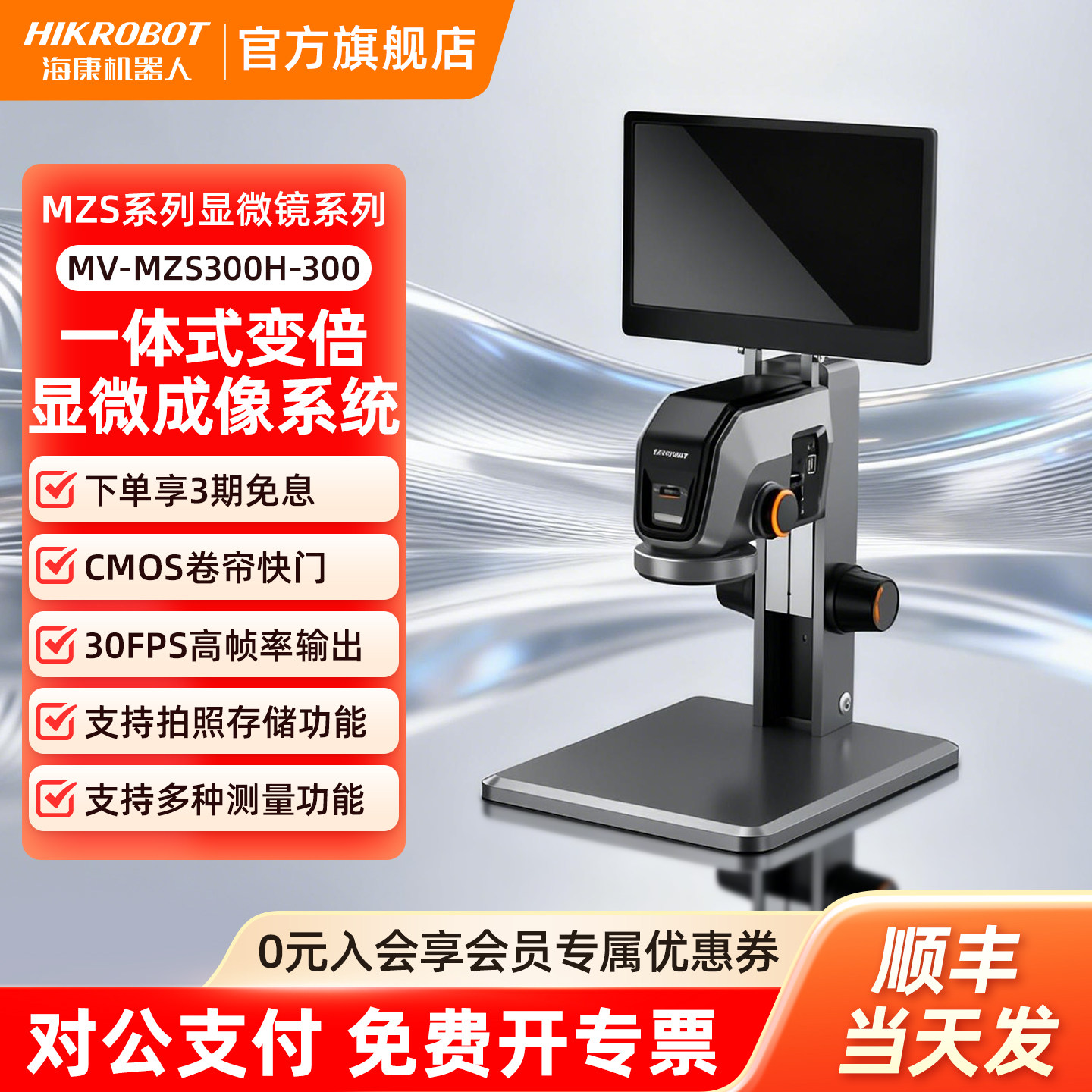 海康机器人hikrobot工业显微系统