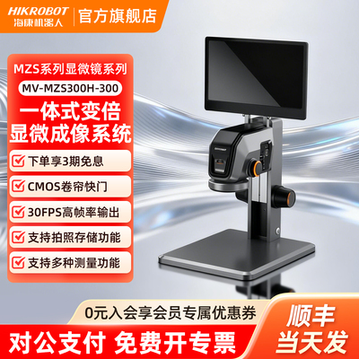 海康机器人hikrobot工业显微系统