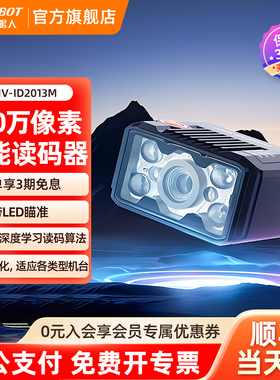 海康机器人HIKROBOT工业读码器一二维码堆叠码扫码固定扫描模块串口生产流水线识别条码MV-ID2013M-06S-WBN