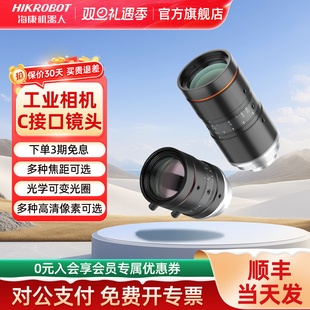50mm定焦机器视觉工业相机镜头C口 海康机器人定焦6 会员专享