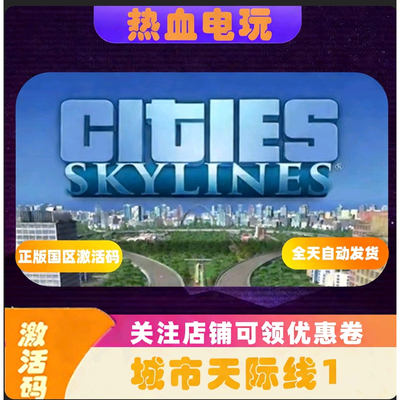 城市天际线1CDKey国区