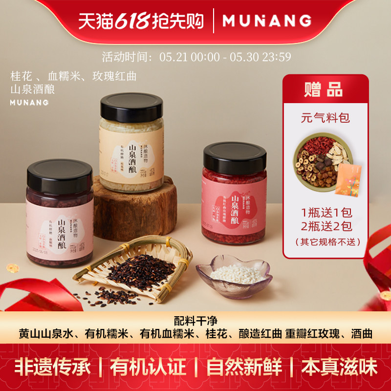 沐酿造物 无醇 有机山泉桂花米酒醪糟血糯米醪糟紫米酒酿玫瑰酒酿