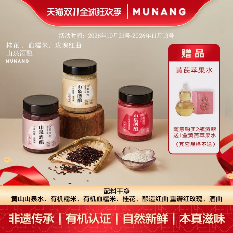 沐酿造物无醇有机山泉桂花醪糟血糯米酒酿红曲玫瑰酒酿月子米酒