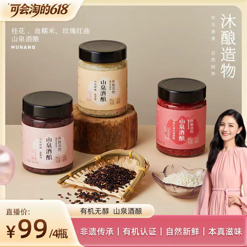 沐酿造物非遗工艺有机山泉血糯米酒酿桂花醪糟玫瑰酒酿纯手工无醇