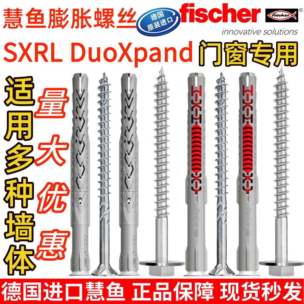 德国慧鱼加长尼龙锚栓门窗专用