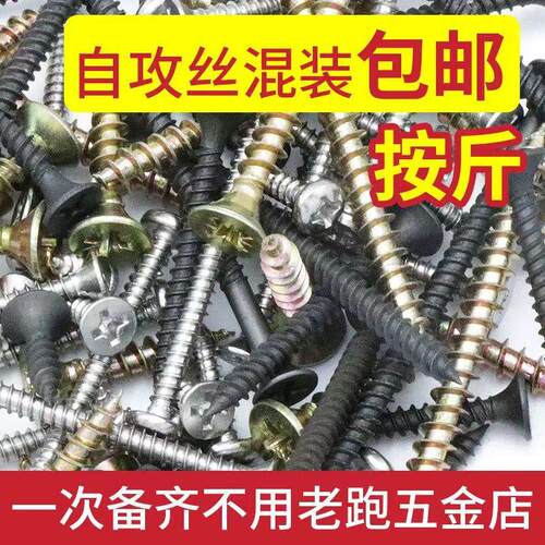 M3M4M5M6十字圆头螺钉套装