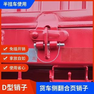侧翻挂车插销货车门销子D型销半挂车厢合页销子6075挖掘机插销