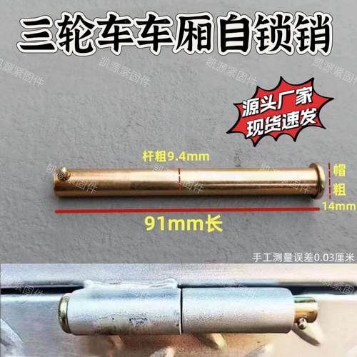 电动三轮车箱板销钉锁合