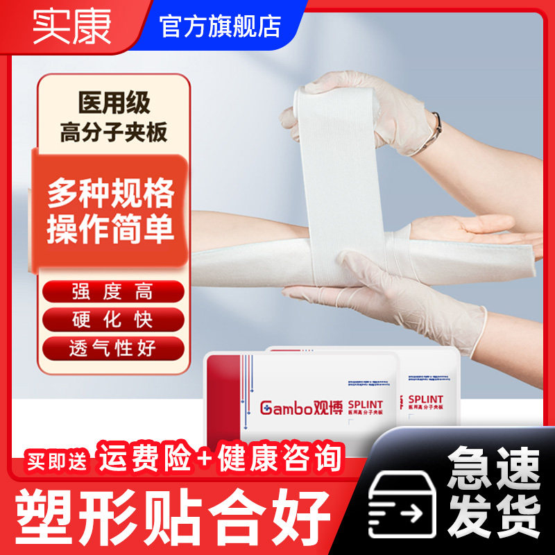 医用骨科高分子固定夹板手臂掌腕肘关节膝盖脚踝关节骨折石膏绷带