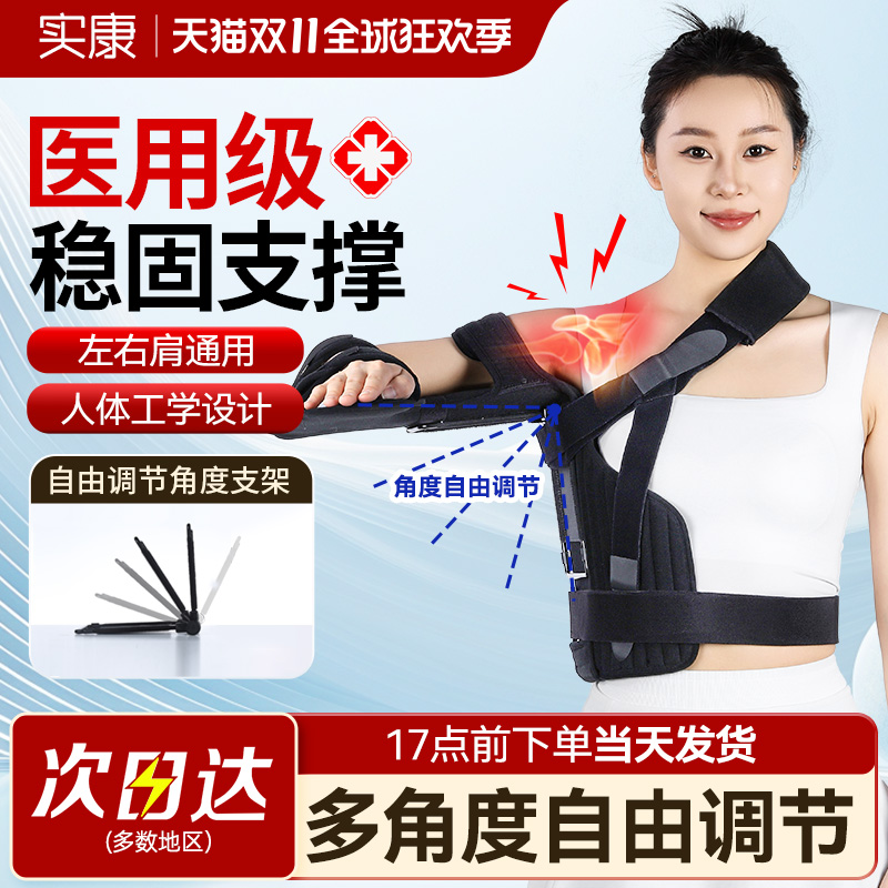 肩关节外展固定支具肩袖损伤支架肱骨骨折固定支架肩膀医用护具