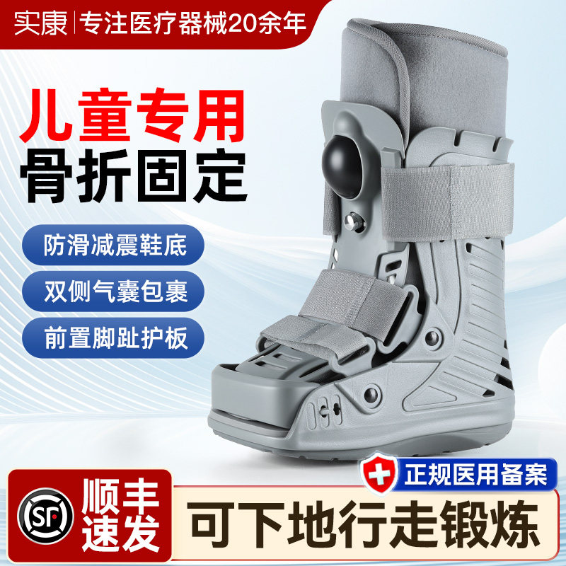 儿童跟腱靴踝关节固定支具脚踝固定断裂康复鞋充气助行靴骨折护具