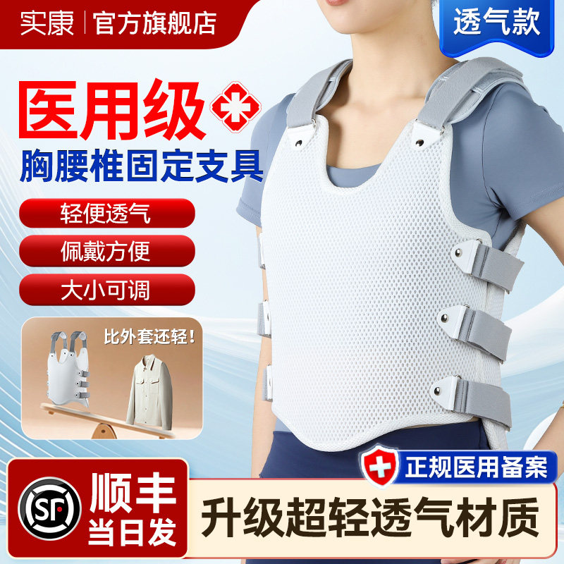 医用胸腰椎固定支具术后固定脊腰椎压缩性骨折固定医用护具护腰带