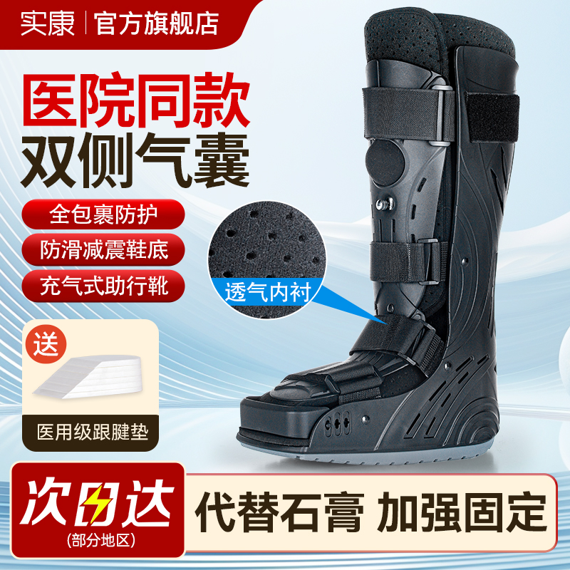 踝关节跟腱助行靴骨折固定支具