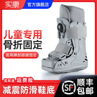 儿童跟腱靴踝关节固定支具脚踝固定断裂康复鞋充气助行靴骨折护具