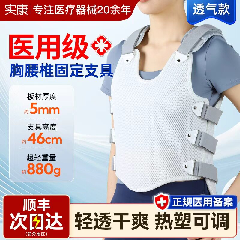 医用胸腰椎固定支具脊柱腰椎压缩性骨折医用护具热塑型术后护腰带