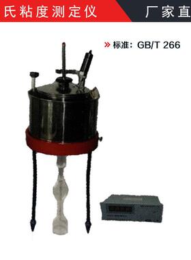 GB/T266恩氏粘度测定仪恩氏粘度计恩氏粘度检测仪