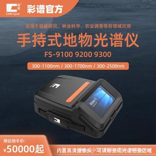 地物光谱仪植物植被研究林业科学农业调查叶片分析检测