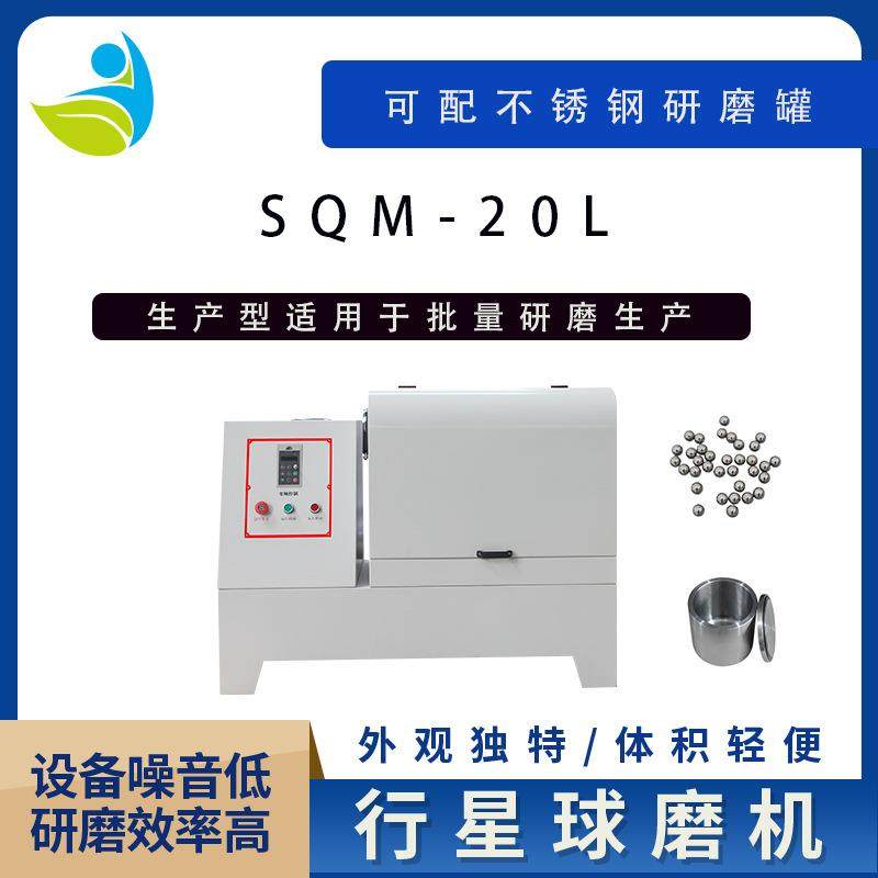 实验室SQM-20L超细粉末研磨球磨机精细研磨球磨机可干磨湿磨,工业油品/胶粘/化学/实验室用品,其他实验室设备,淘宝优惠券,粉丝福利购,淘宝优惠卷