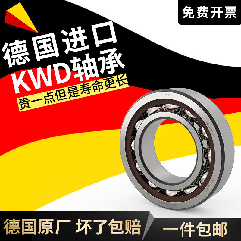 KWD 71904 ACTA P4DBA德国进口数控机床主轴轴承角接触球背靠背 电动车/配件/交通工具 平衡车零配件 原图主图