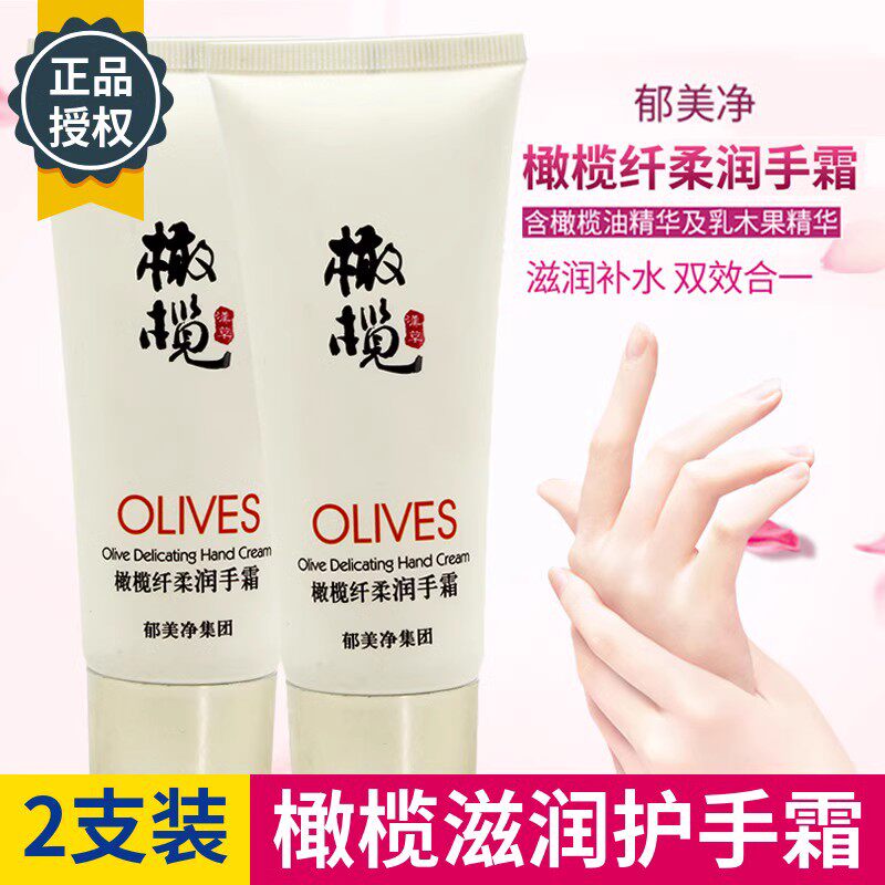 郁美净护手霜补水滋润保湿修复