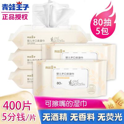 青蛙王子80抽x5包柔湿巾