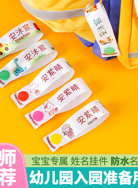 防水耐磨可重复使用学生名字挂件