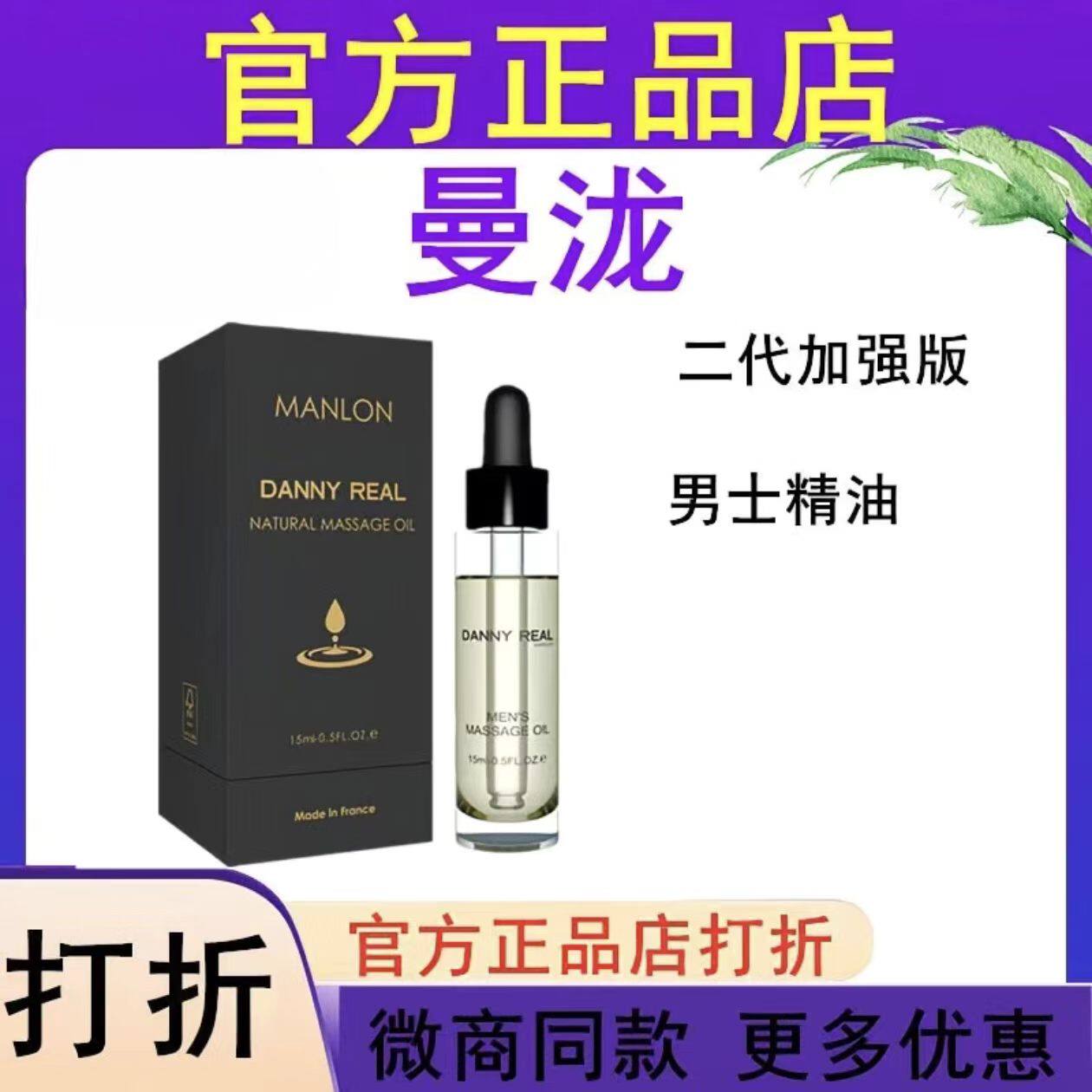 (正品)曼泷精油法国进口按摩油久逍遥6+1多肽压片营养补品