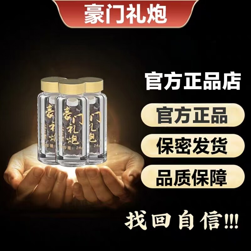 （正品）豪门礼炮黑玛咖压片糖果男士口服保健滋补品