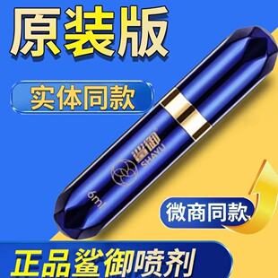 【正品】鲨御喷剂不匆匆喷剂温和植物提取男士外用喷剂抑菌喷剂