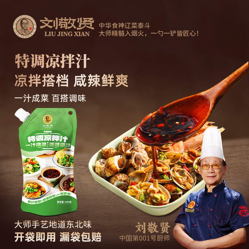 刘敬贤酸辣凉拌汁凉菜不辣非添加调料通用下饭解腻专用蔬菜海鲜汁