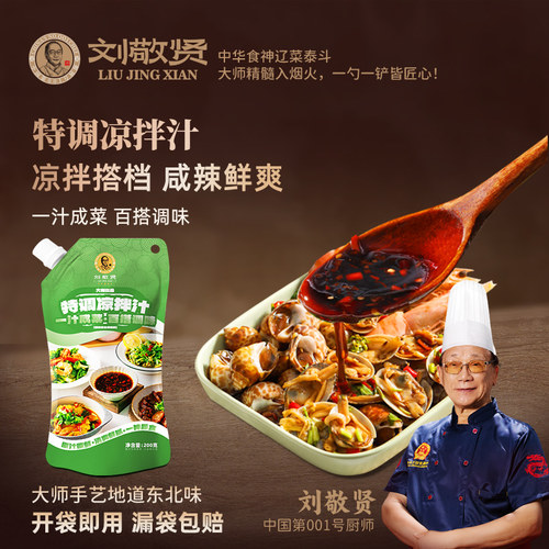 刘敬贤酸辣凉拌海鲜汁不辣非添加