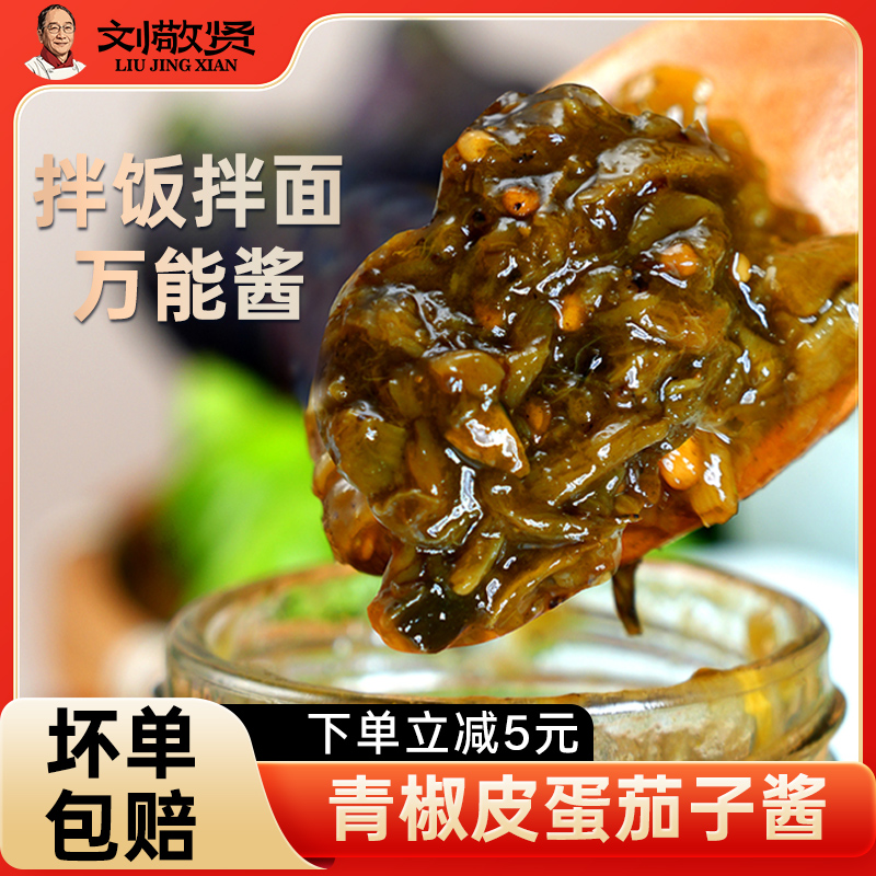 刘敬贤青椒皮蛋茄子酱拌饭拌面酱