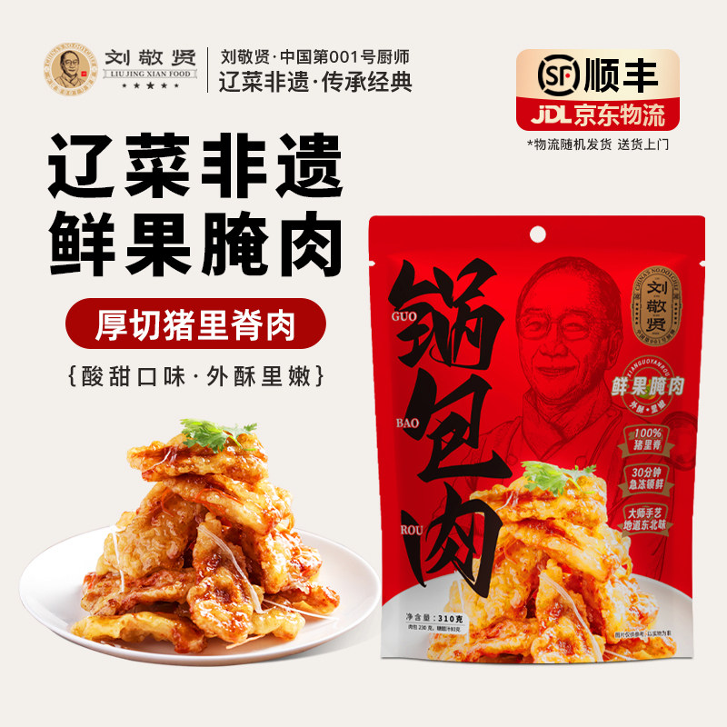 刘敬贤正宗东北老式锅包肉高端半成品加热猪里脊预制菜310克*4袋,水产肉类/新鲜蔬果/熟食,包装速食菜/预制菜,淘宝优惠券,粉丝福利购,淘宝优惠卷