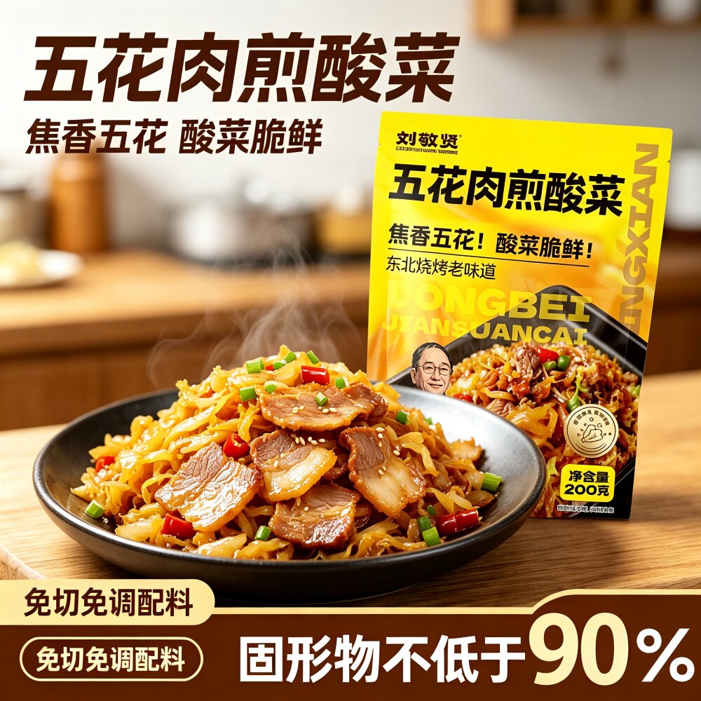 刘敬贤东北五花肉煎烤酸菜烤肉东北特产烧烤店同款半成品腌制食材 店店实拍商品图