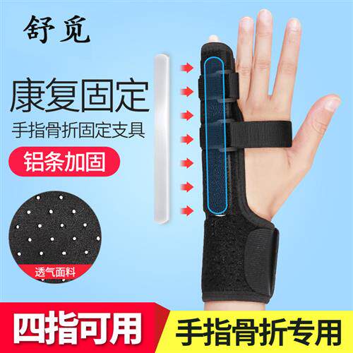 舒觅手指骨折固定支具指关节脱位扭伤康复矫正器肌腱断裂夹板指套