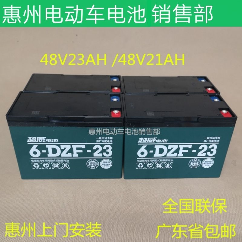 蓄电池48v23ah48V21AH电瓶6-DZM/F-23/21电动车12V23AH全新原装