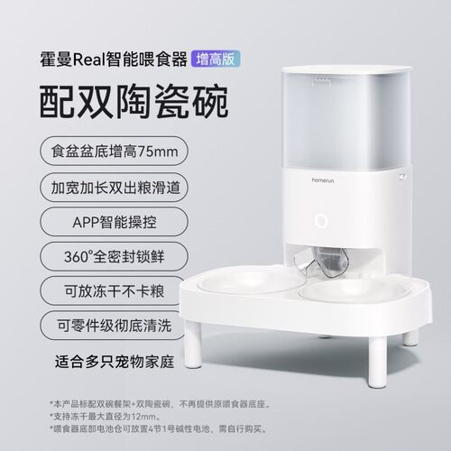 霍曼Real自动喂食器猫咪定时定量智能宠物猫粮狗粮远程控制投喂机