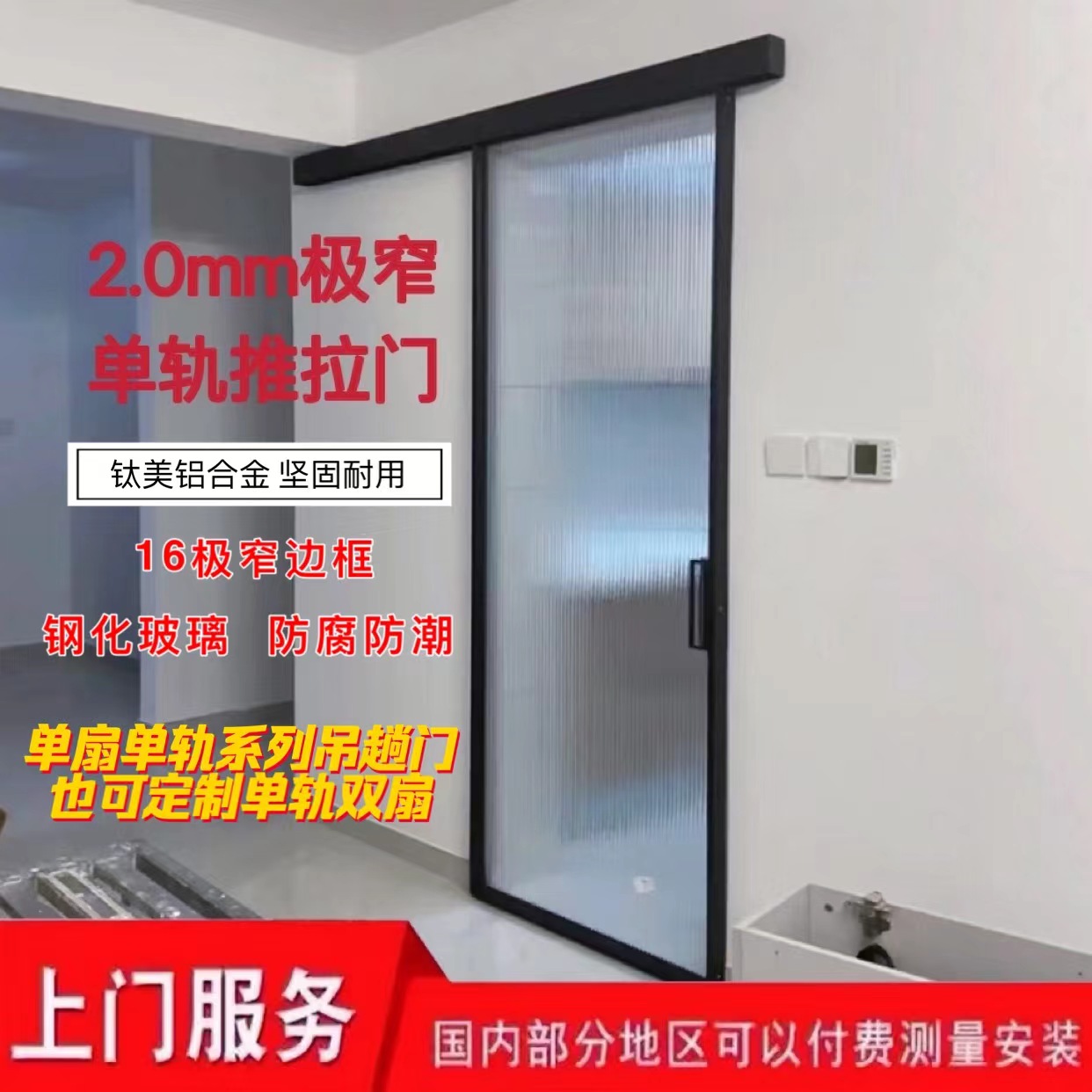 定制极窄边框卫生间隔断超白长虹吊轨单轨移门厨房单扇吊轨推拉门