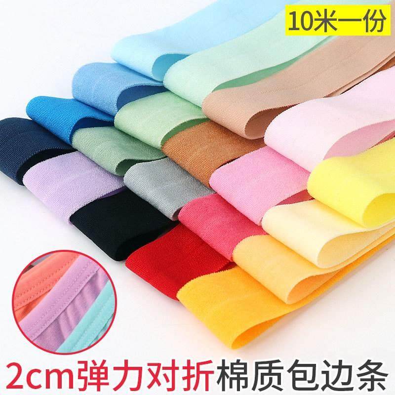 弹力包边条针织锁边布料衣服棉质封边条辅料免烫带子棉袄滚边嵌条,居家布艺,松紧带,淘宝优惠券,粉丝福利购,淘宝优惠卷