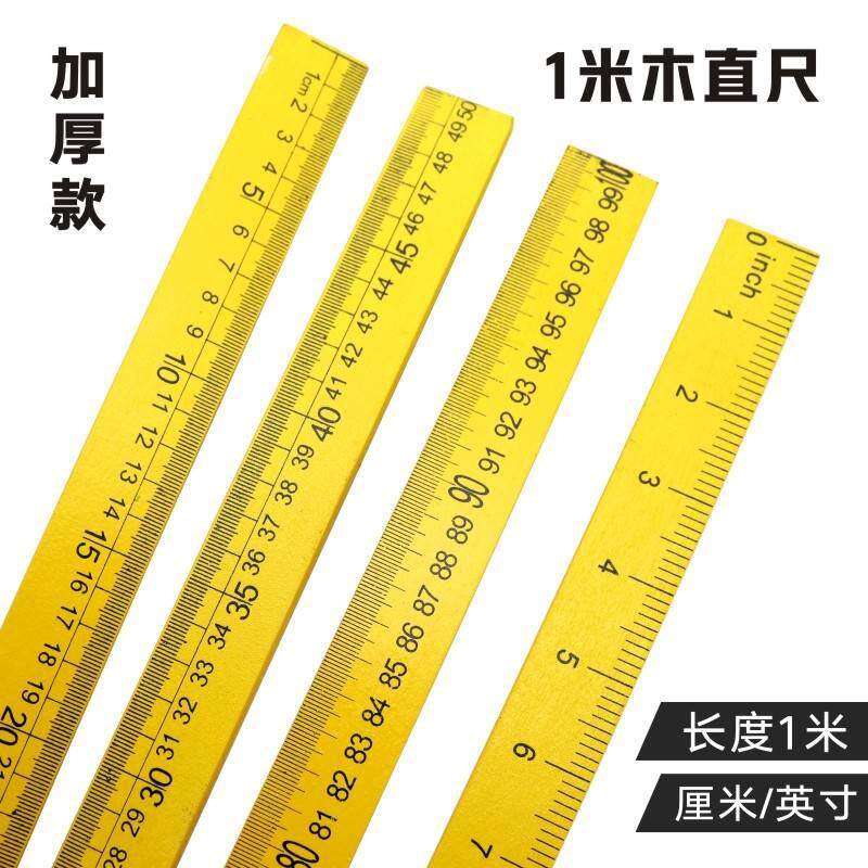 米尺1米教具50cm100cm教学木直尺黄色1米木米竹尺
