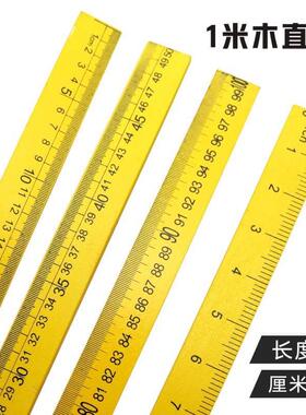 米尺1米教具50cm100cm教学木直尺黄色1米木米竹尺