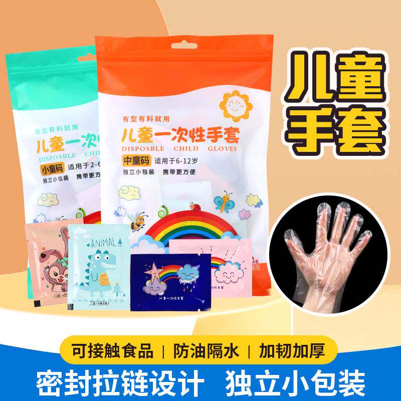儿童一次性手套食品级专用单独包装独立小包孩宝宝朋友tpe塑料3岁