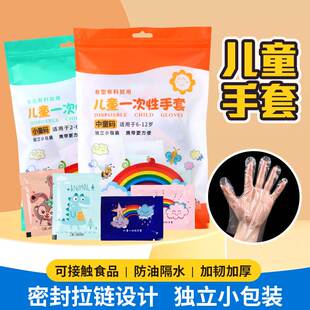 儿童一次性手套食品级专用单独包装独立小包孩宝宝朋友tpe塑料3岁