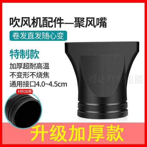 电吹风嘴发廊专用美发造型师理发店家用4.5CM扁嘴扁口吹风机头
