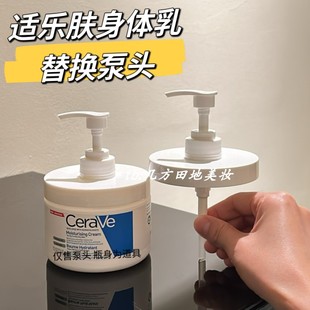 适用于适乐肤身体乳按压泵头340 454g替换用泵头面霜按压头鸭嘴盖