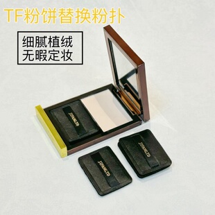 适用于tf冰皮粉饼替换粉扑蜜粉散粉双面植绒粉扑定妆粉扑升级款