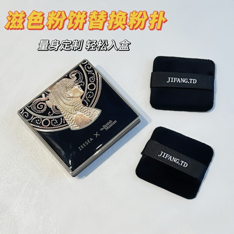 ZEESEA滋色粉饼粉扑定妆粉饼扑替换双面植绒方形薄款干粉姿色专用