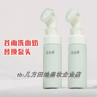 适配于谷雨氨基酸洗面奶专用泵头泡沫慕斯泵头洁面卸妆替换装压头
